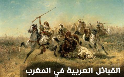 يملأ الطلاب الفجوات التالية: في الماضي، انتقلت القبائل العربية من مكان إلى آخر لأسباب عديدة، منها يملأ الطلاب الفجوات التالية: في الماضي، انتقلت القبائل العربية من مكان إلى آخر لأسباب عديدة، منها