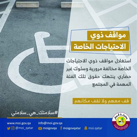 يمنع وقوف السيارات في أماكن وقوف السيارات لذوي الاحتياجات الخاصة