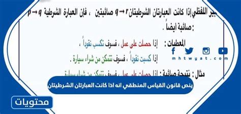 ينص قانون القياس المنطقي على أنه إذا كان الاثنان عبارة عن عبارات شرطية