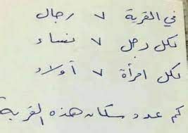 يوجد في القرية 7 رجال، كل رجل لديه 7 نساء وكل امرأة لديها 7 أطفال. كم عدد سكان هذه القرية
