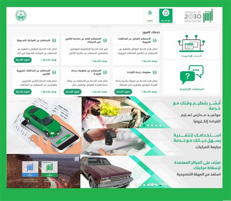 يوفر لك رابط المخالفات المرورية العديد من الخدمات الإلكترونية التي يمكنك الاستفادة منها أثناء وجودك في المنزل دون الحاجة إلى الذهاب إلى مكتب المرور.