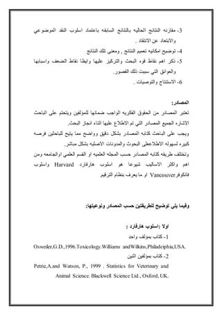 يولي المؤلف أهمية كبيرة لعنوان دقيق وواضح في الكتابة العلمية.