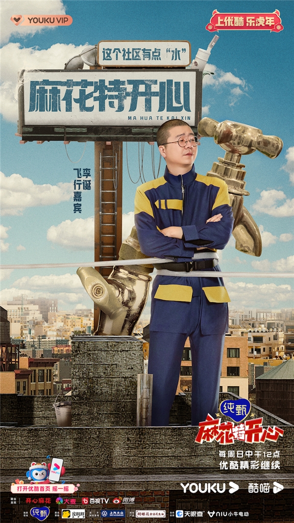 《麻花特开心》第六期热议环保话题，沈腾马丽携麻花家族传递正能量_TOM明星
