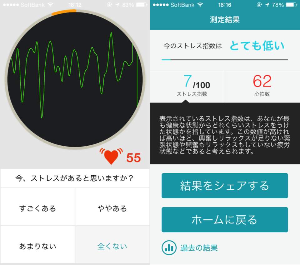 iPhoneで心拍数が計れる謎技術！？指をあてるだけでストレス指数がわかる「ストレススキャン」 UNOTE[ユーノート] 仕事を