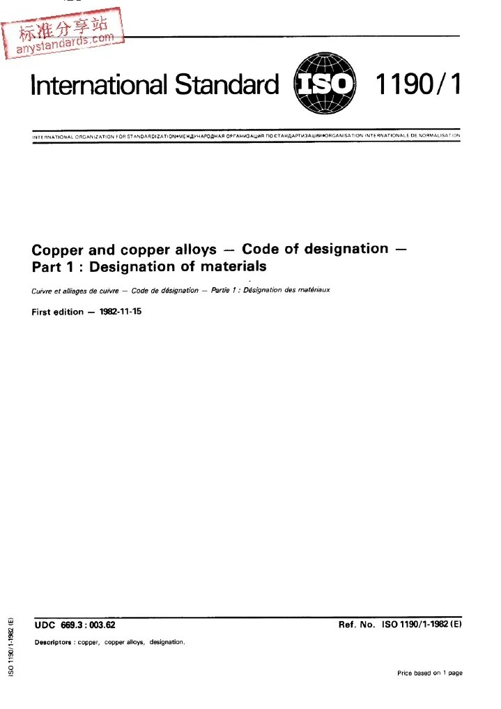 ISO 119011982 Copper and Copper AlloysCode of DesignationPart 1