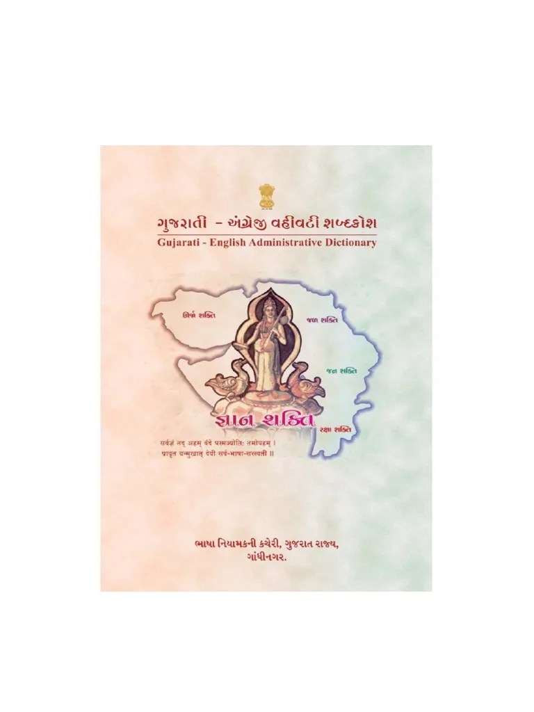 Gujarati English Dictionary