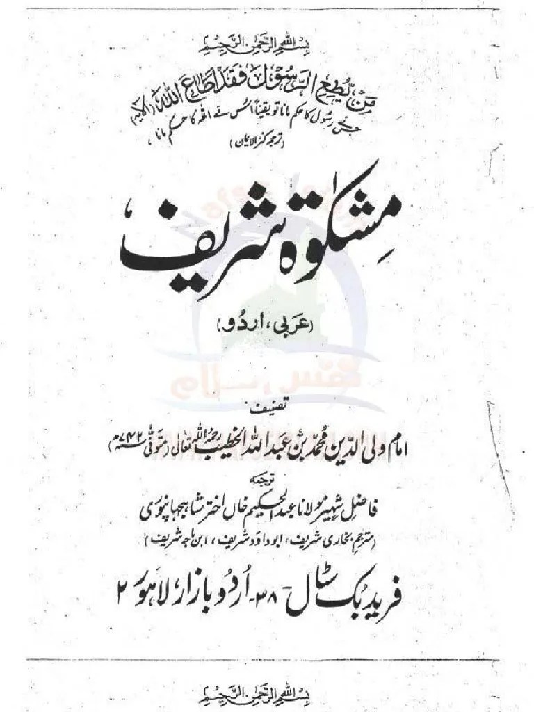 Mishkat Al Masabih Book 2 of 3 Urdu and Arabic