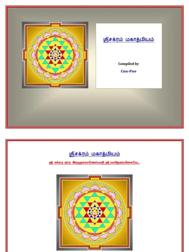 Sri Chakra Mahathmiyam PDF