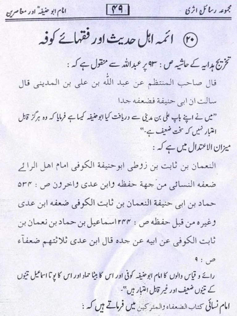 Ahle Hadith Our Ahle Kofa by Abdul Kareem Asri