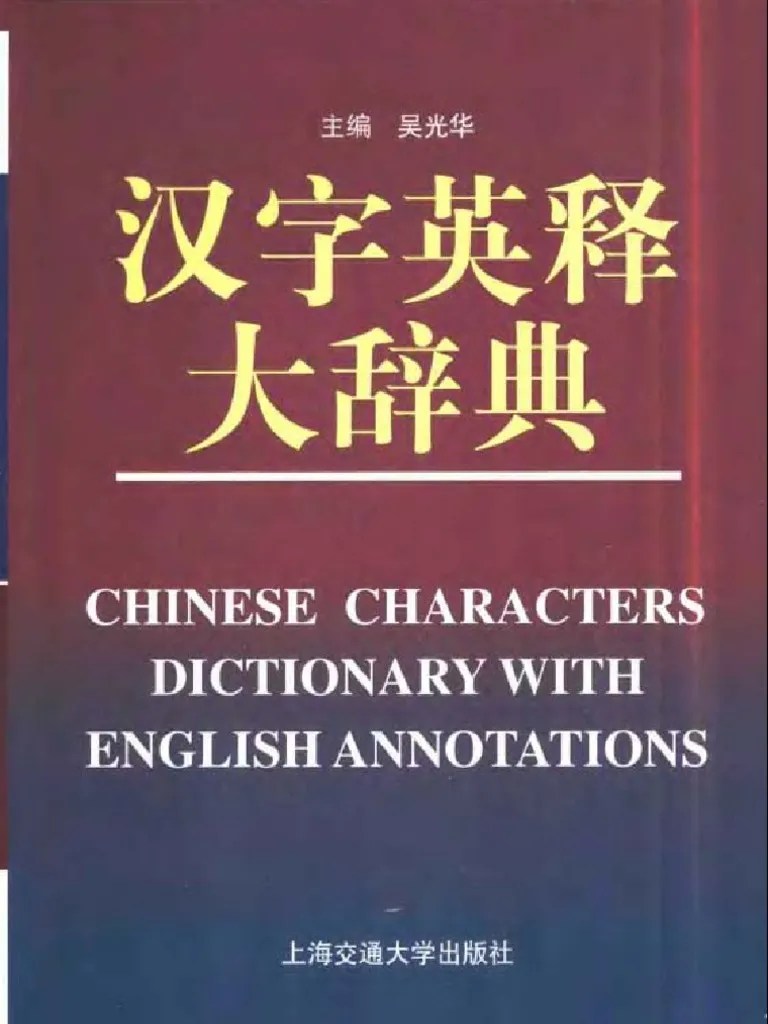 Chinese Characters Dictionary