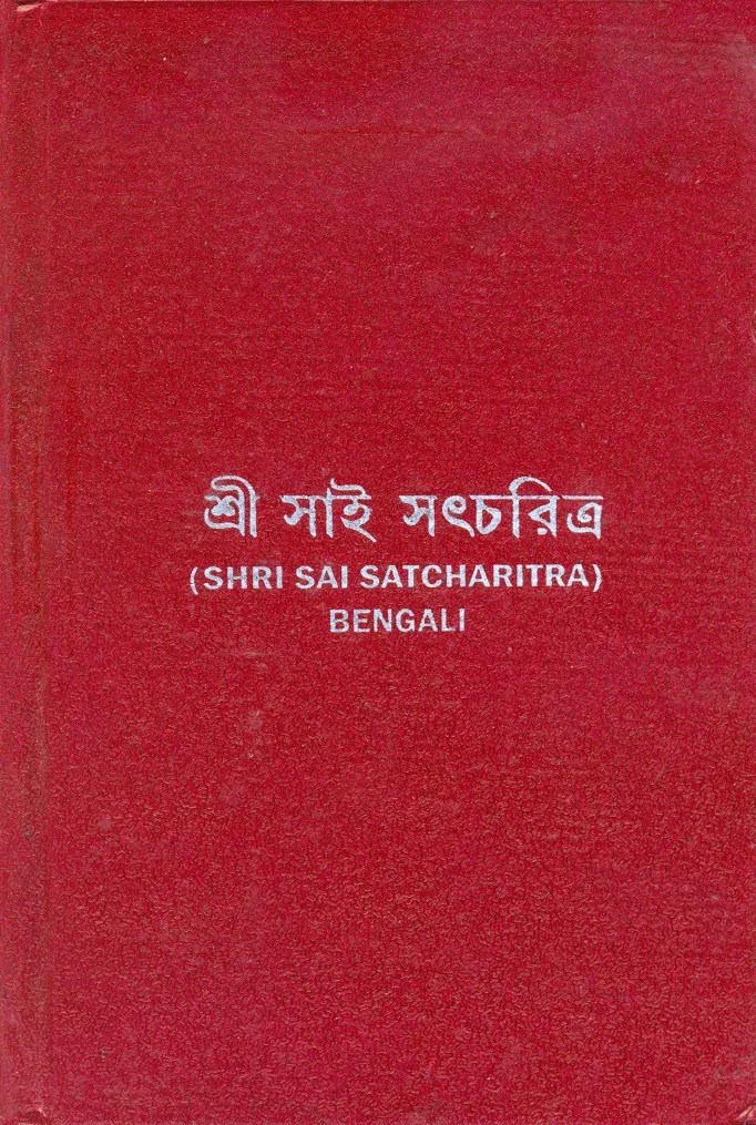 Shri Sai Satcharitra in Bengali Language P…