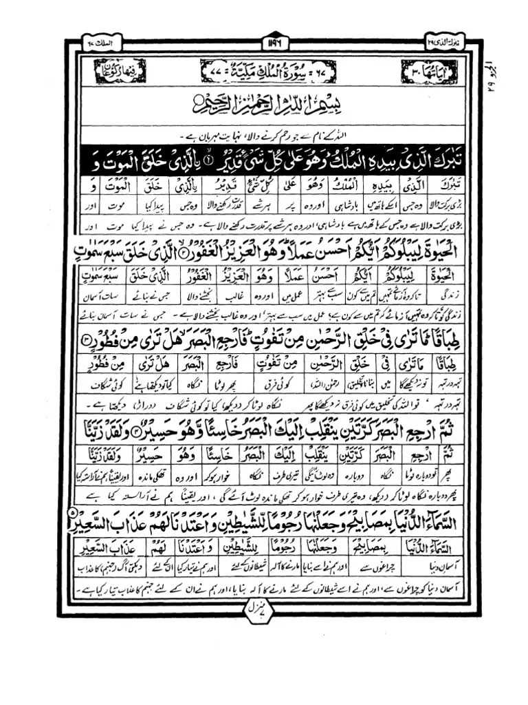 QuranWordbyWordUrduTranslationPara29.pdf