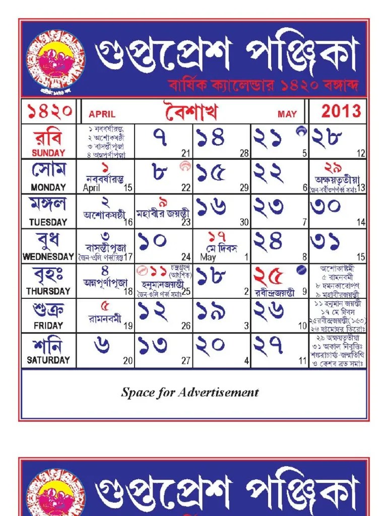 guptapresscalendar1420.pdf