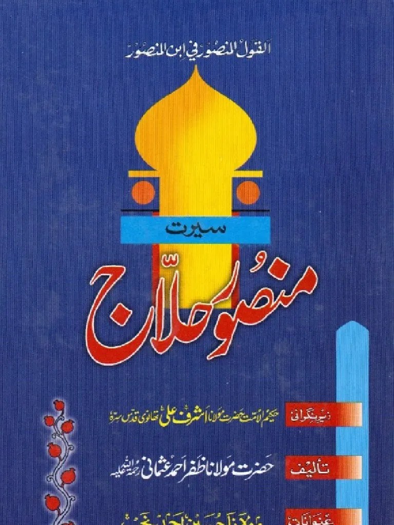 Seerat e Mansoor Hallaj