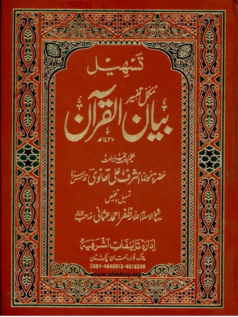 Tashil Bayan Ul Quran by Maulana Ashraf Ali Thanvi