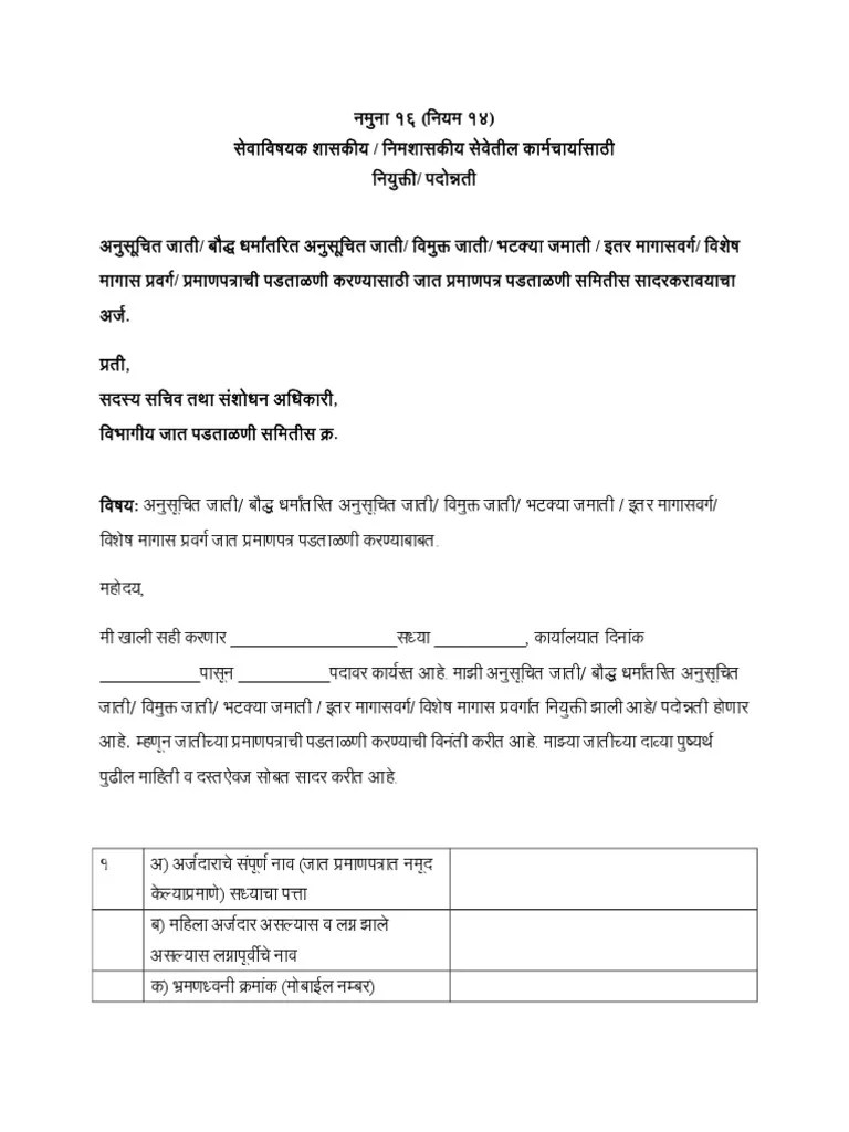 Caste Validity Form In Marathi Pdf