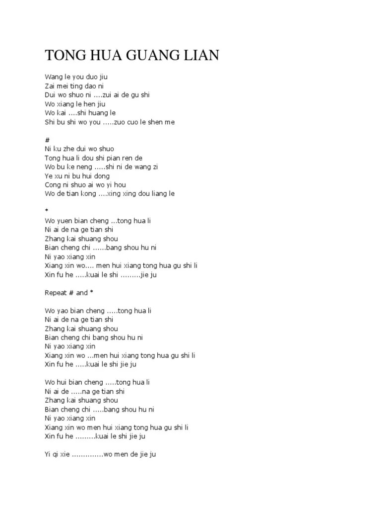 Lirik Lagu Tong Hua RowanqoHarrell