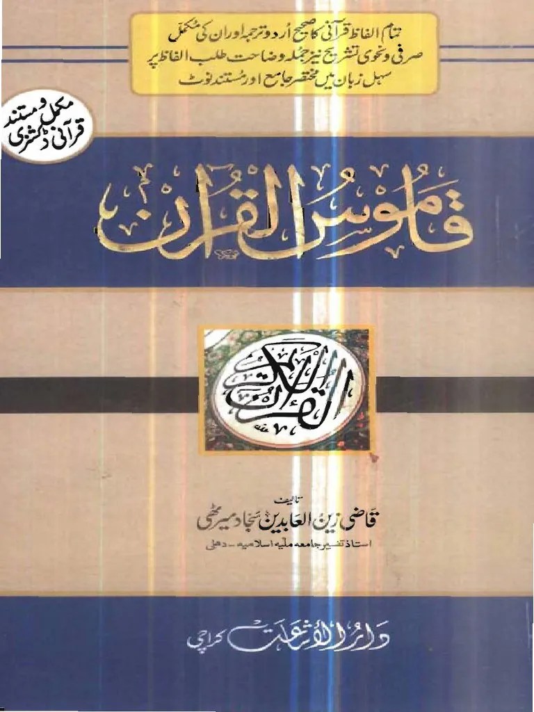 Qamoos Ul Quran Quranic Dictionary