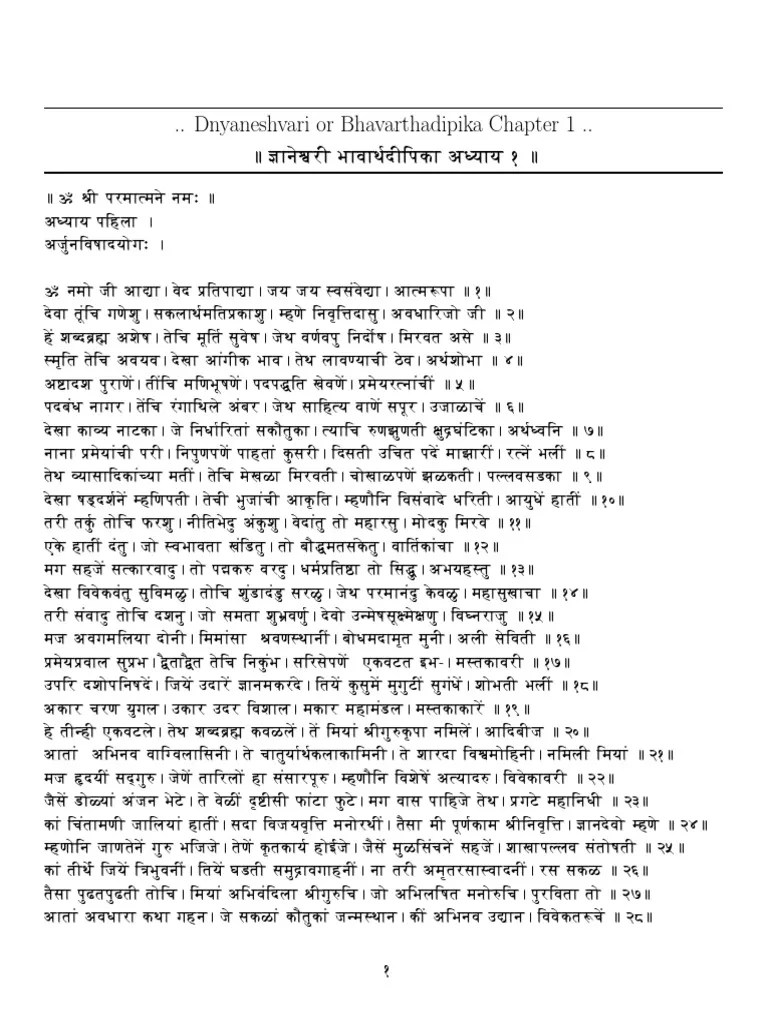 The Dnyaneshwari 01.pdf (Marathi Book) Indian Religious Texts Bhagavad Gita