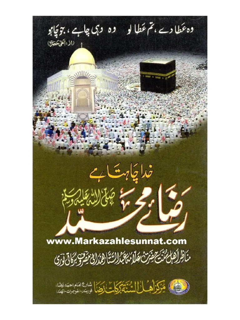 RazaEMuhammad(Sallalahu Alaihi Wa Sallam) by Hazrat
