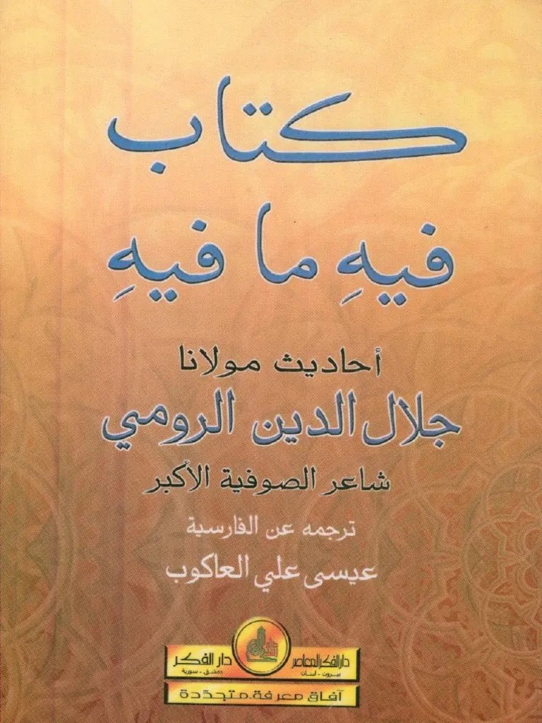 Fihi Ma Fihi Jalaluddin Rumi PDF