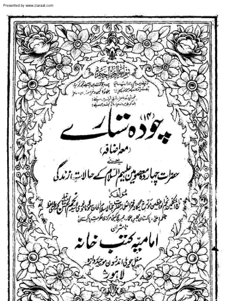 (Najmul Hassan) 14 Sitaray Muhammad Islamic Texts