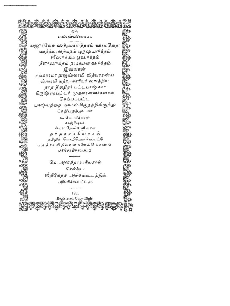 Sandhya Vandana Bhashyam in Tamil