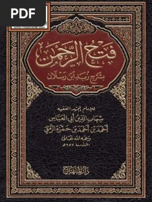 Fathur Rahman Syarah bagi Matan Zubad Imam Ibnu Ruslan / فتح الرحمن بشرح  زبد ابن رسلان | PDF