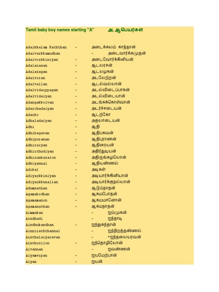 Tamil Baby Name