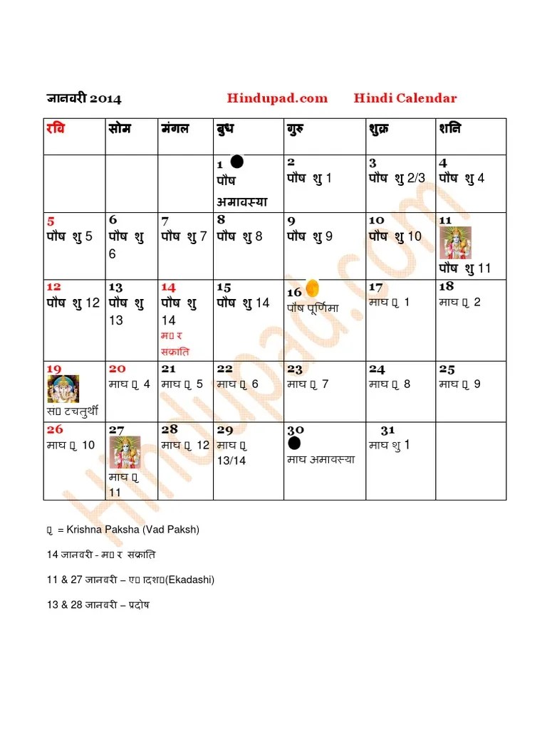 Hindi Calendar 2014 Hindu Calendar 2014 With Tithi PDF Download