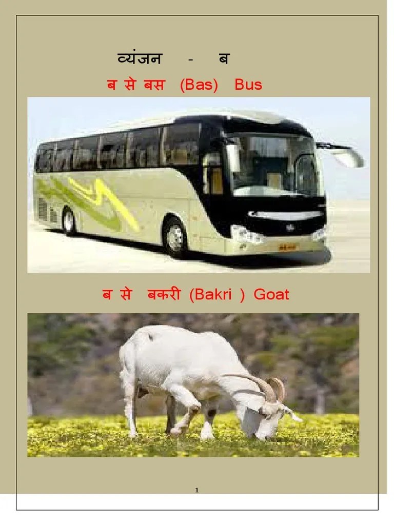 व्यंजन ब HINDI alphabetba