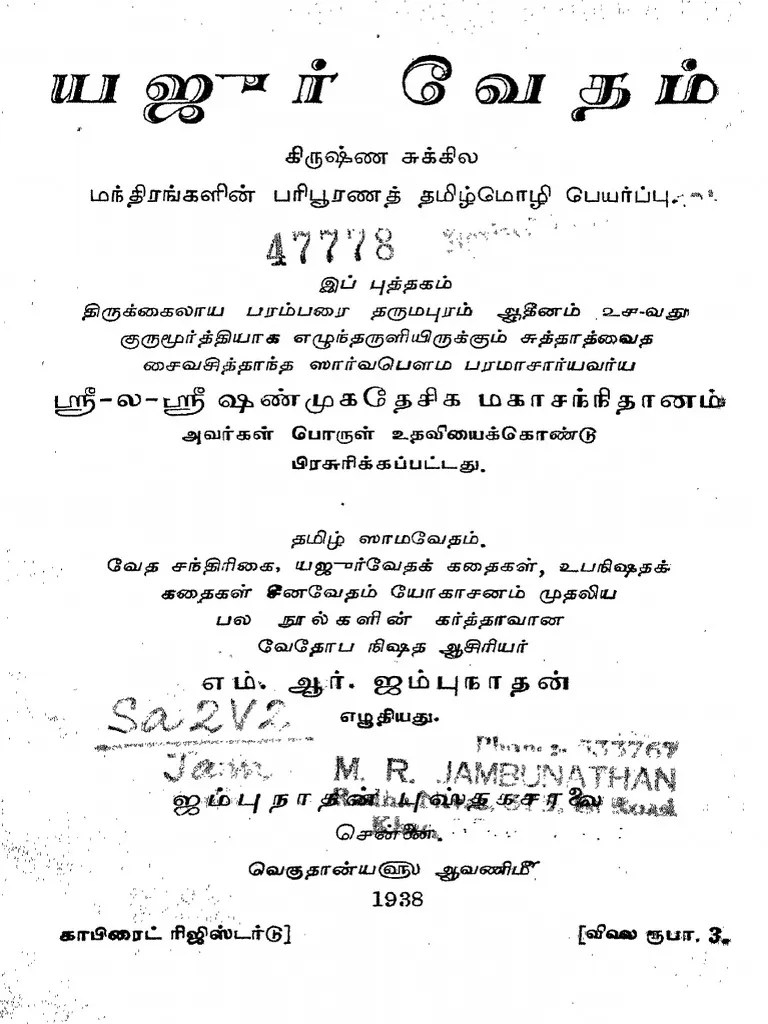 Yajurvedam Tamil Translation by M. R. Jambunathan