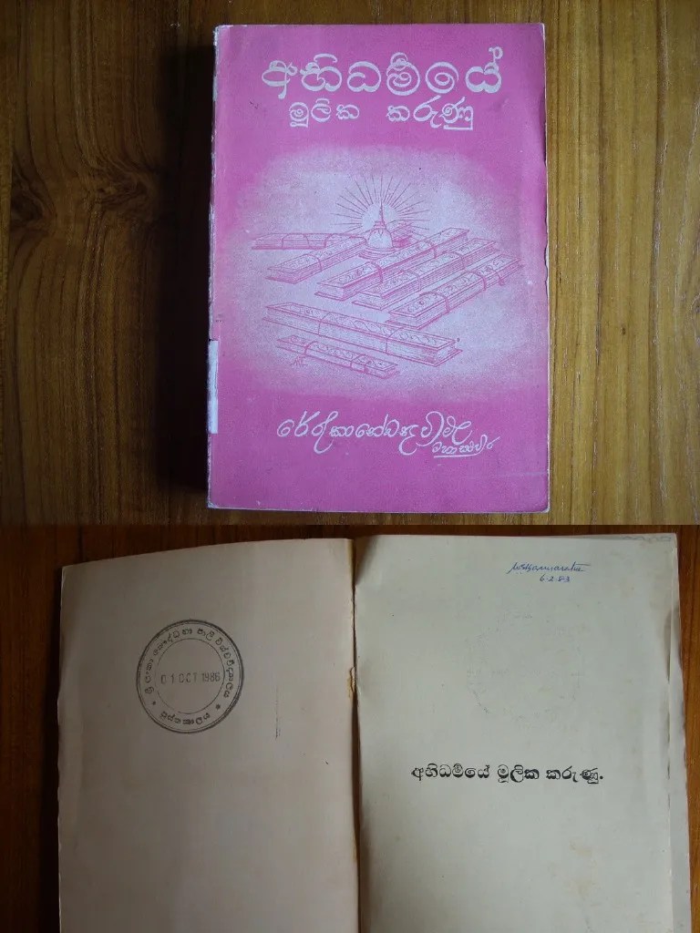 Book Abhidhamama Sinhala Abhidharma Mulika Karunu