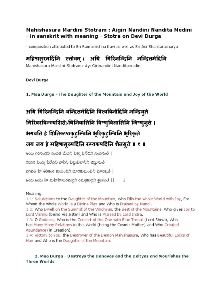 AYIGIRI NANDINI NANDITHA MEDINI LYRICS IN TELUGU PDF