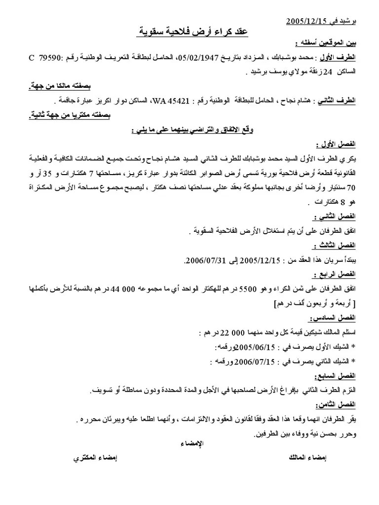 نموذج عقد بيع قطعة ارض