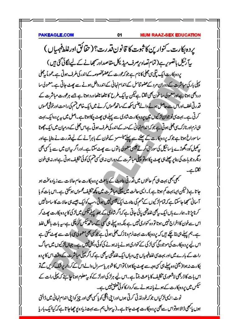 About Virgin Pussy URDU Vagina Gynaecology