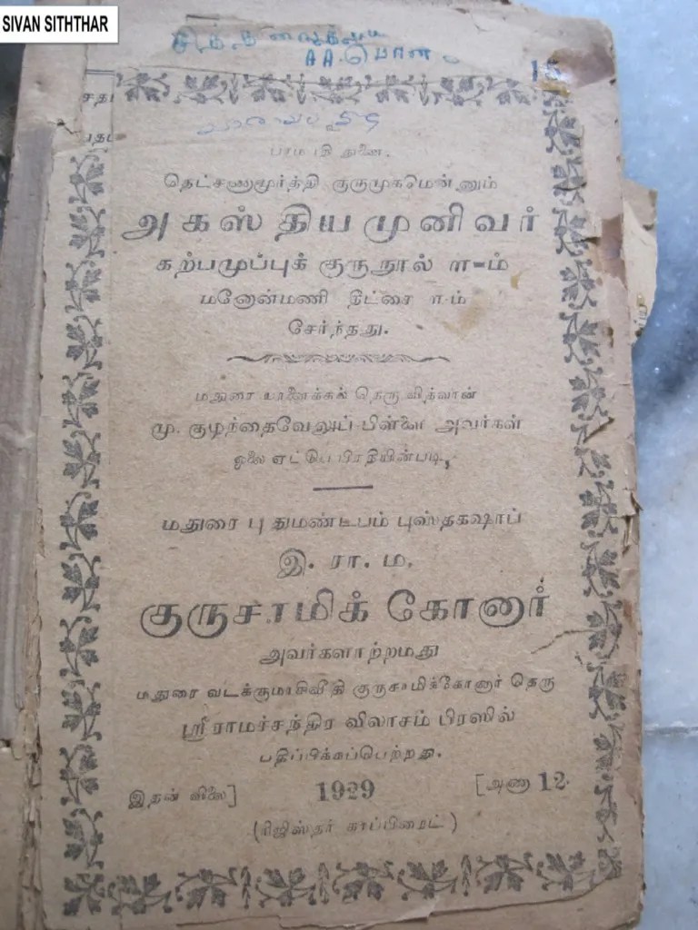Agathiyar_Katpa_Muppu_Kurunool.pdf