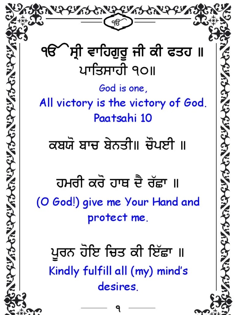 Chaupai Sahib With Translation PDF Religious Belief And Doctrine