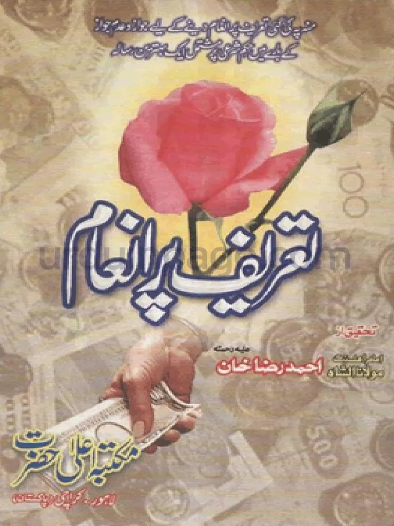 Tareef Par Inaam by Ahmad Raza Khan