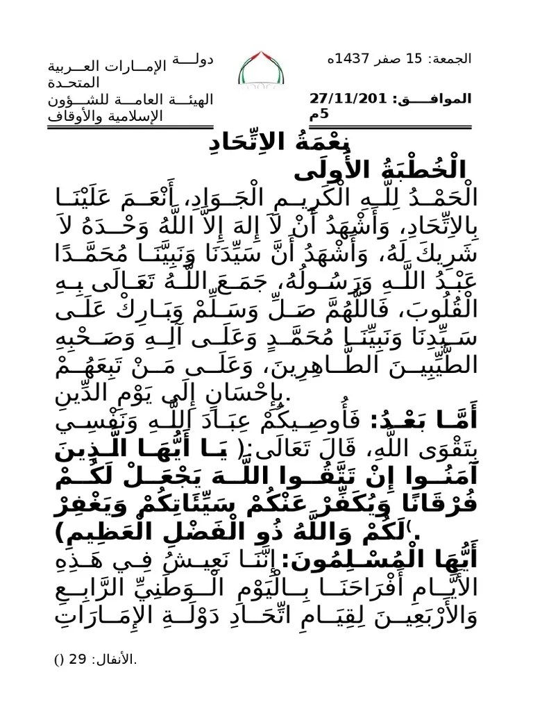 Khutbah Jumat Bahasa Arab | PDF