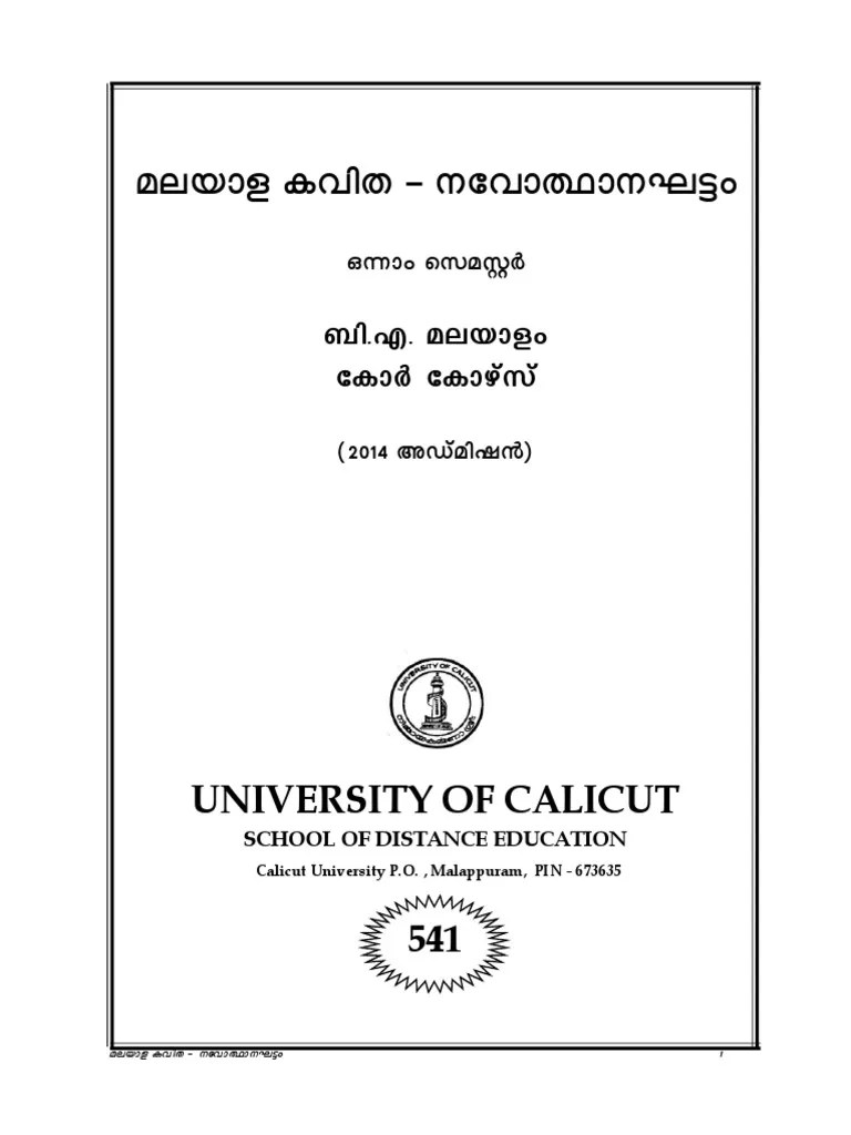 I Sem BA Malayalam Core Course Malalyala Kavitha