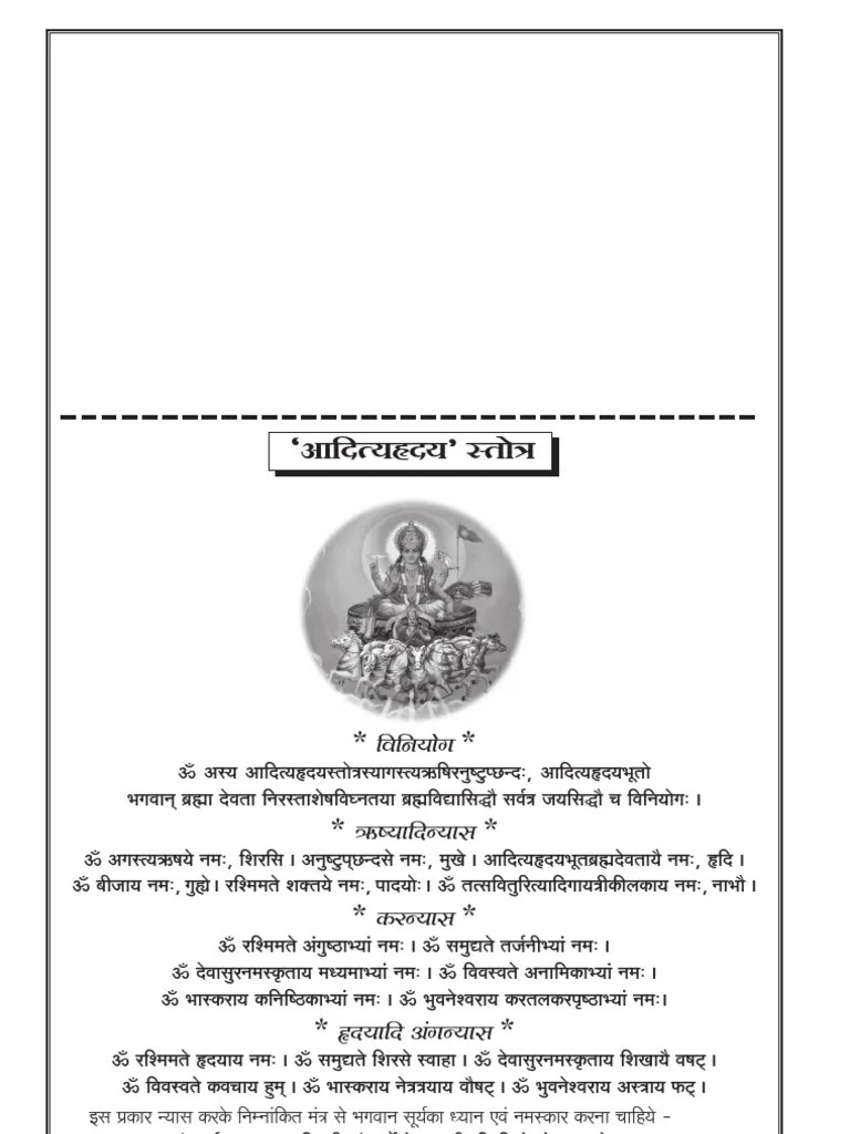 Aditya Hridaya Stotram (Sanskrit and Hindi)