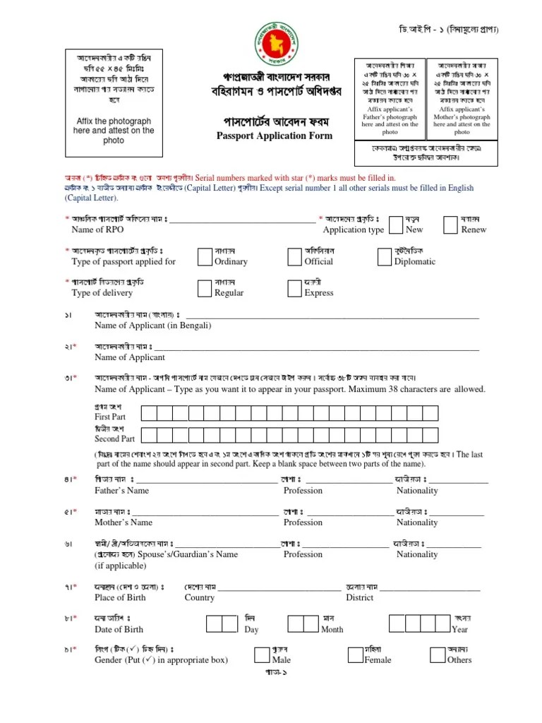 MRP Application Form Passport Form of Bangladesh Document