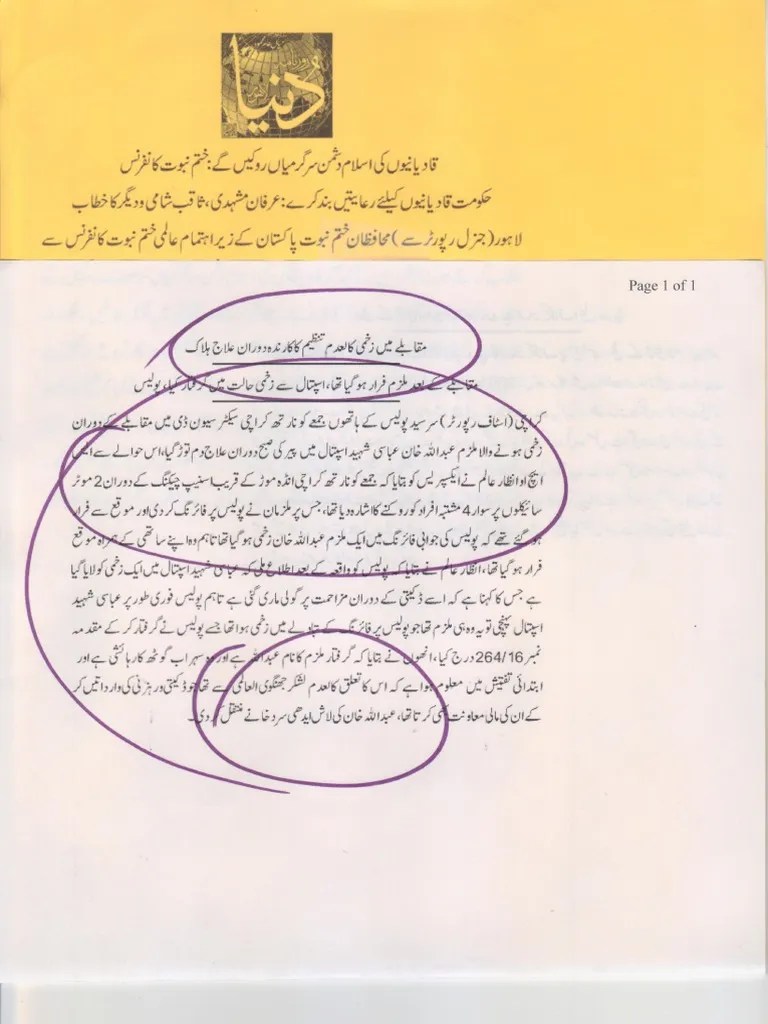 AqeedaKhatmenubuwwatISLAMPakistanKAYDUSHMAN 1179