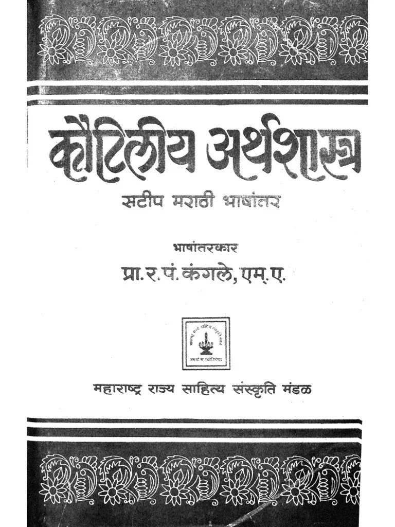 Kautilyaarthashastramarathipart1.pdf