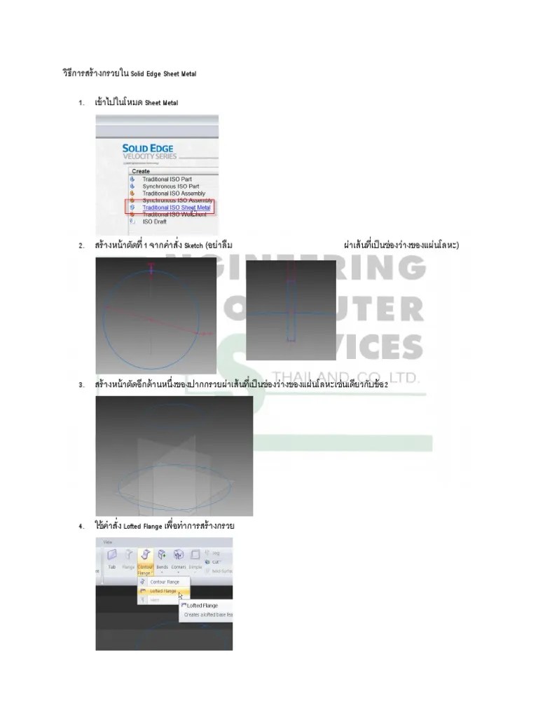 Create Cone Solid Edge Sheet Metal PDF