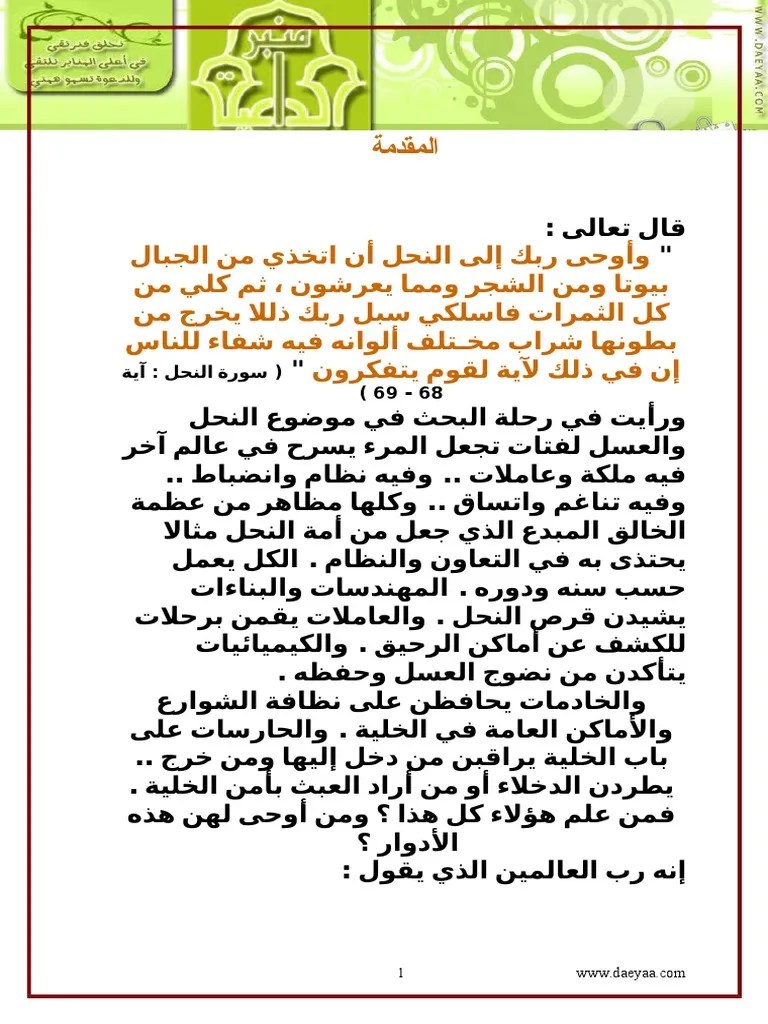 بحث عن النحل.doc