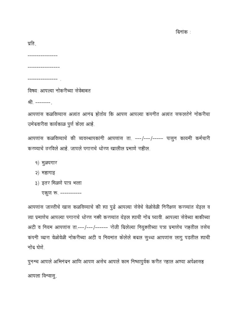 Letter In Marathi Format Captions HD