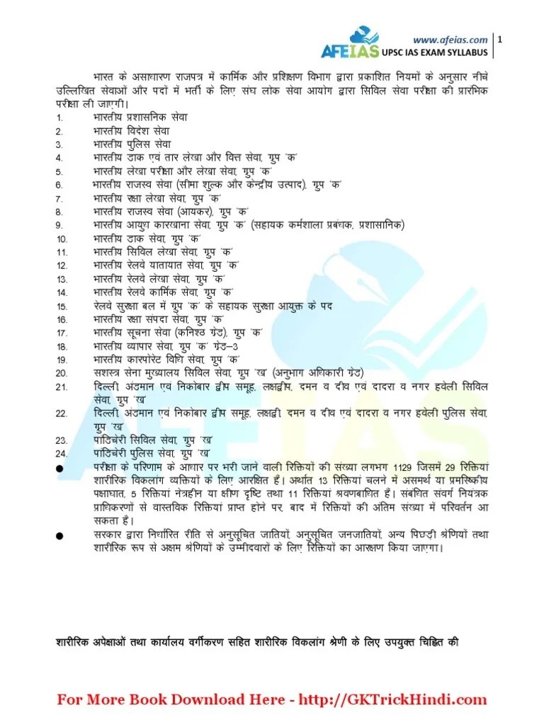 UPSC Syllabus (Pre , Mains) in Hindi PDF ( for More Book