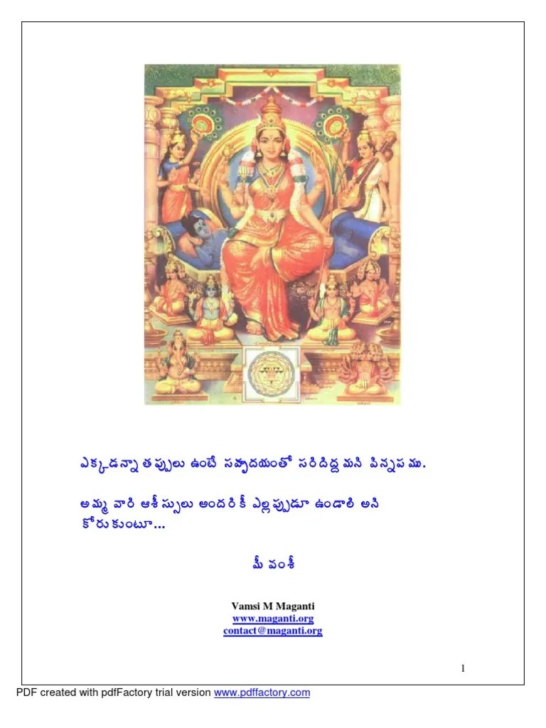 Lalitha SahasranamamTelugu Hindu Theology Computing And Information Technology